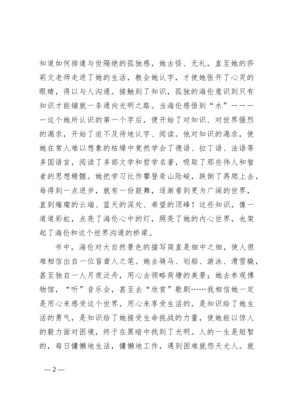 读《假如给我三天光明》一书心得体会_第2页