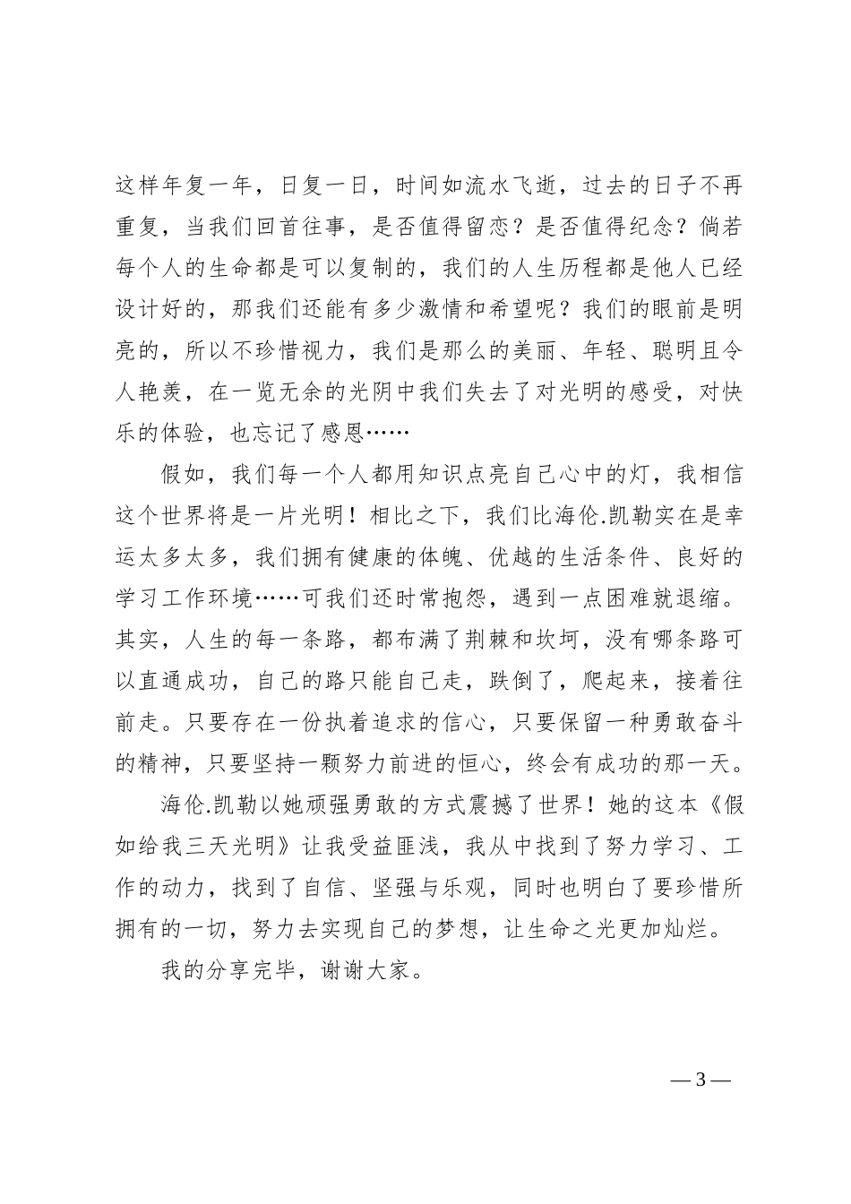 读《假如给我三天光明》一书心得体会_第3页