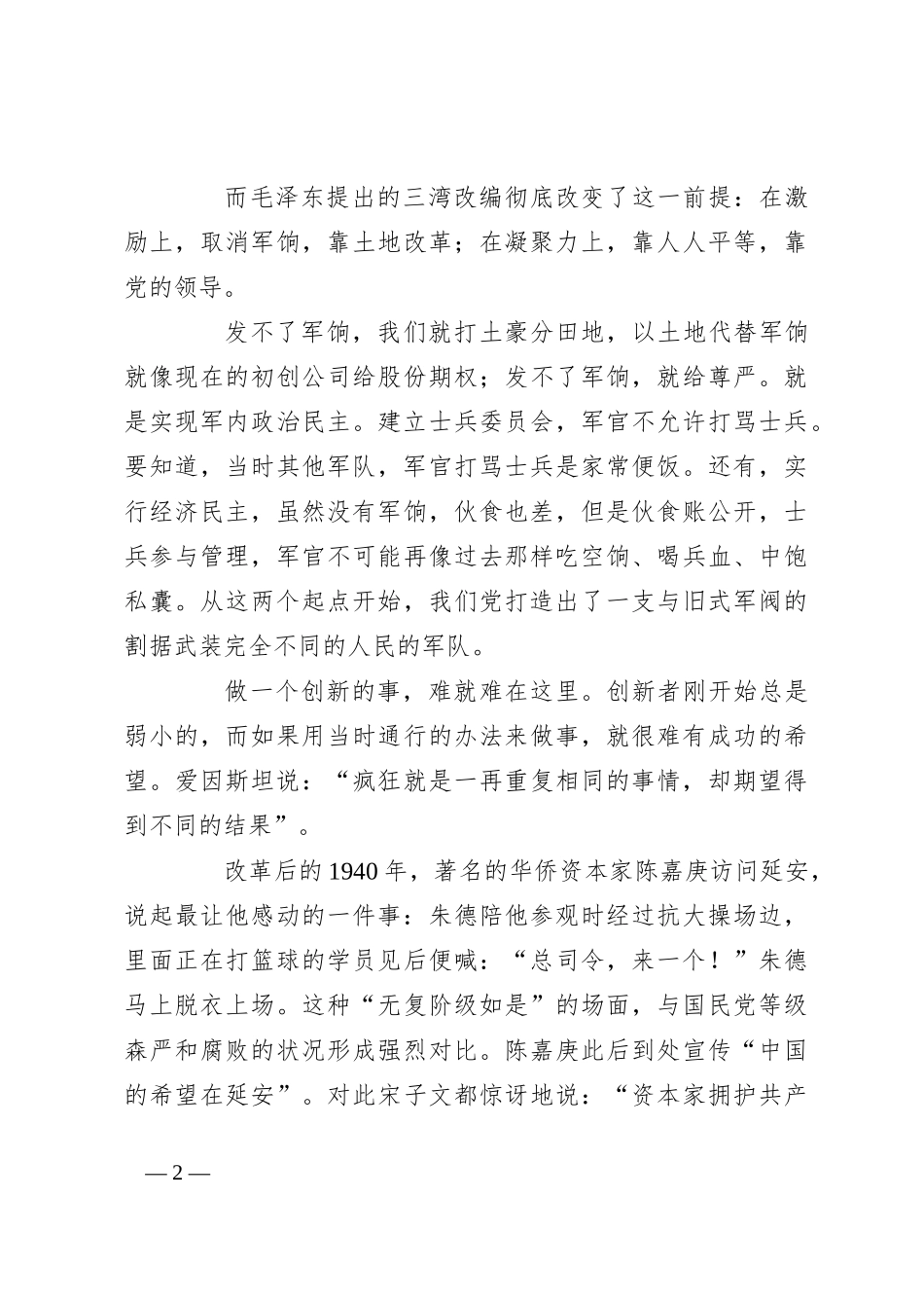 读《解放军为什么能赢》心得体会_第2页