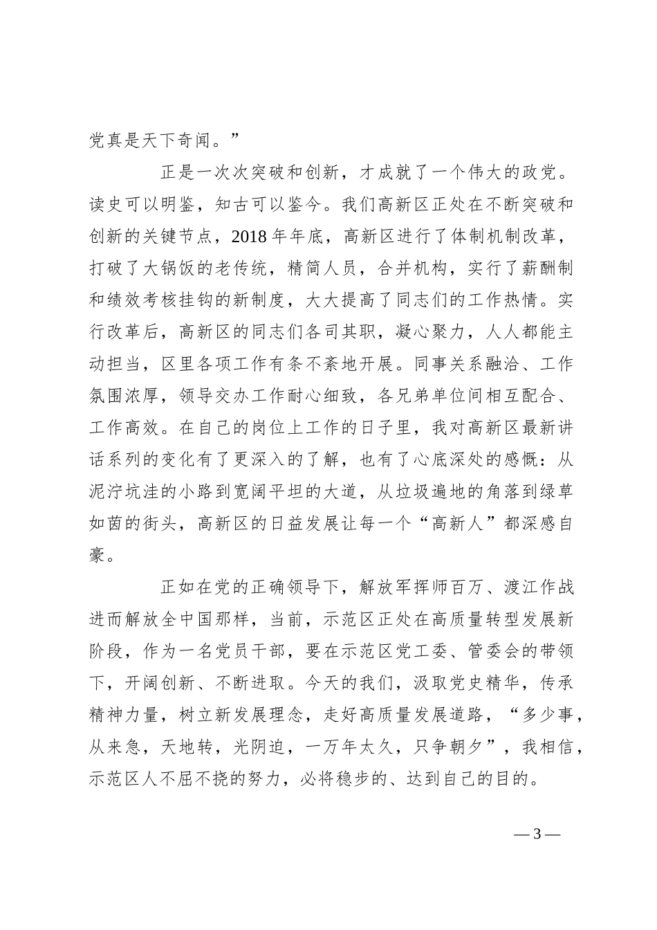 读《解放军为什么能赢》心得体会_第3页