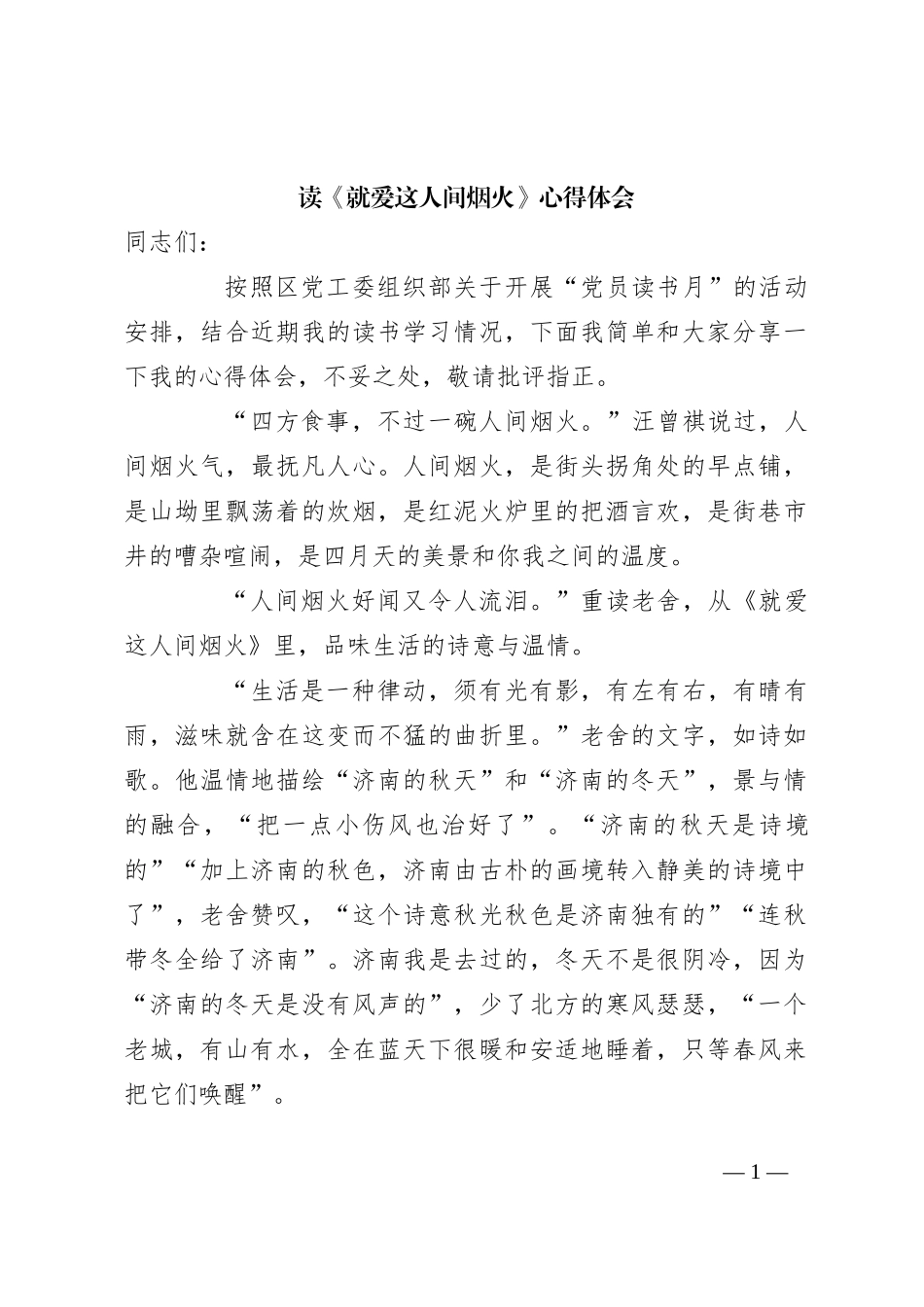 读《就爱这人间烟火》心得体会_第1页