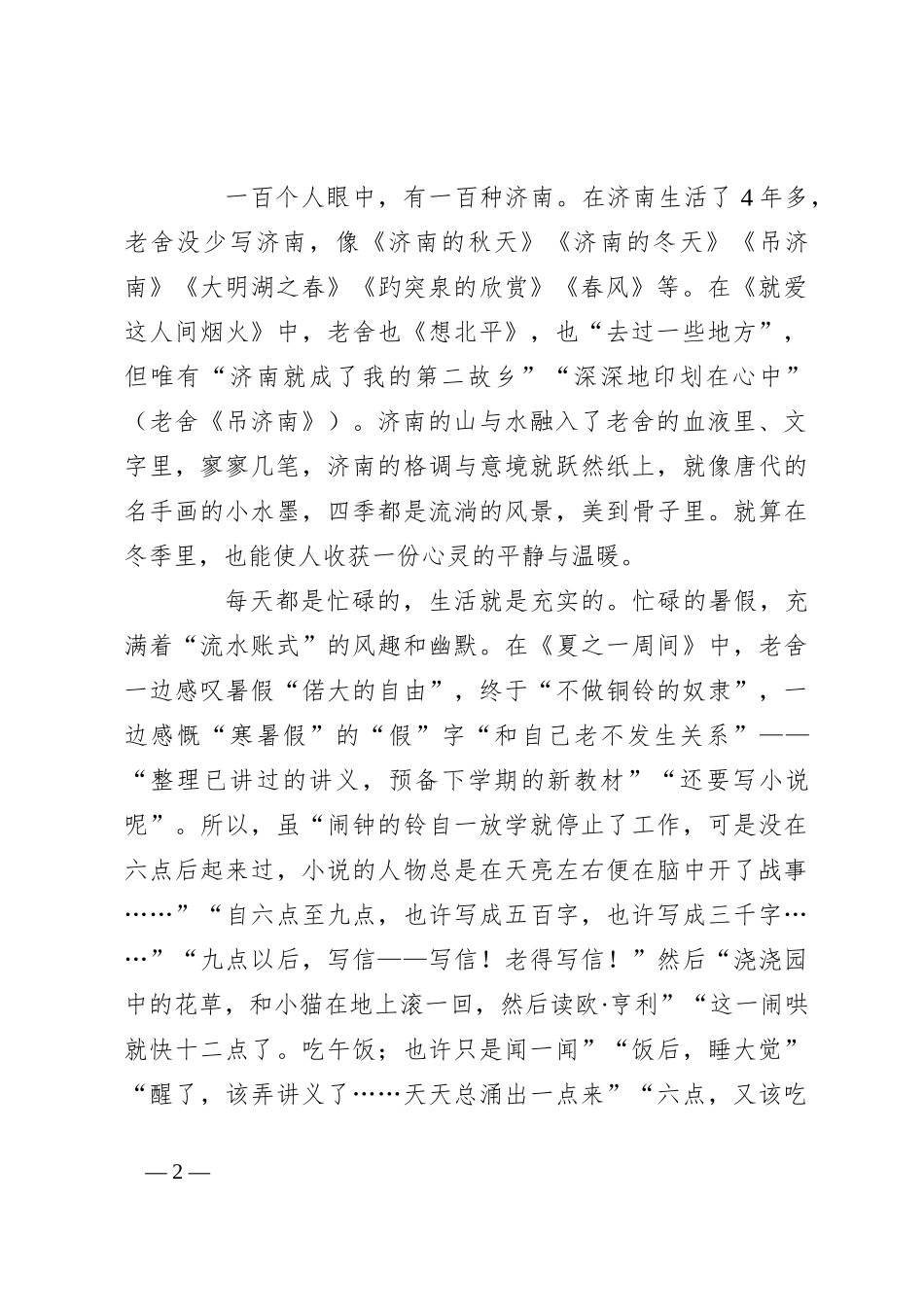 读《就爱这人间烟火》心得体会_第2页