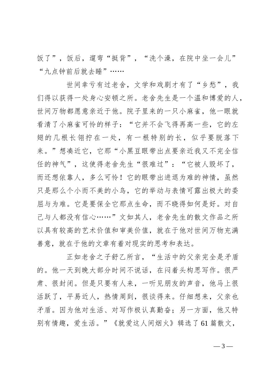 读《就爱这人间烟火》心得体会_第3页