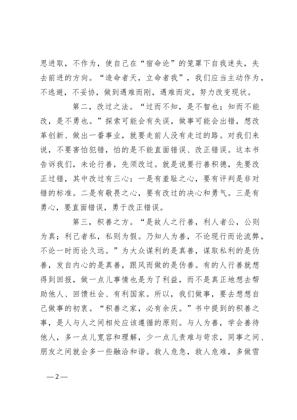 读《了凡四训》心得体会（2）_第2页