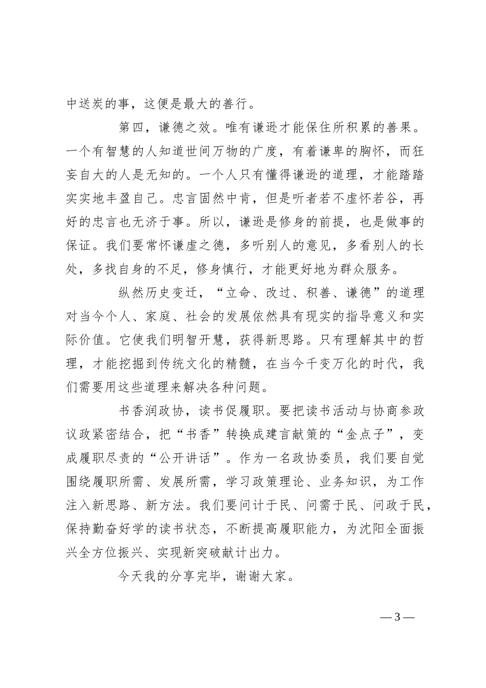 读《了凡四训》心得体会（2）_第3页