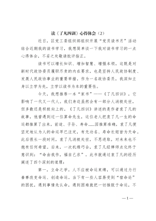 读《了凡四训》心得体会（2）