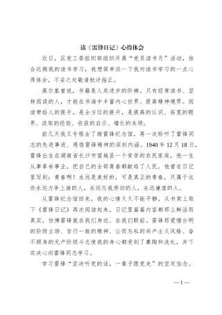 读《雷锋日记》心得体会