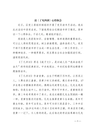 读《了凡四训》心得体会