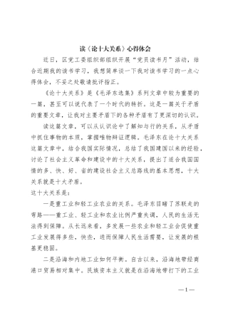 读《论十大关系》心得体会