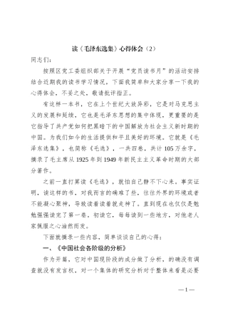 读《毛泽东选集》心得体会（2）