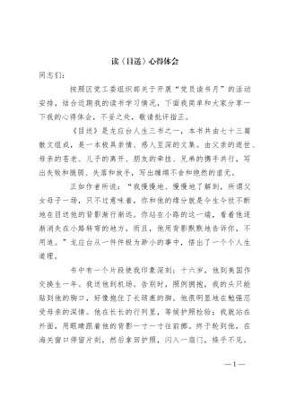 读《目送》心得体会