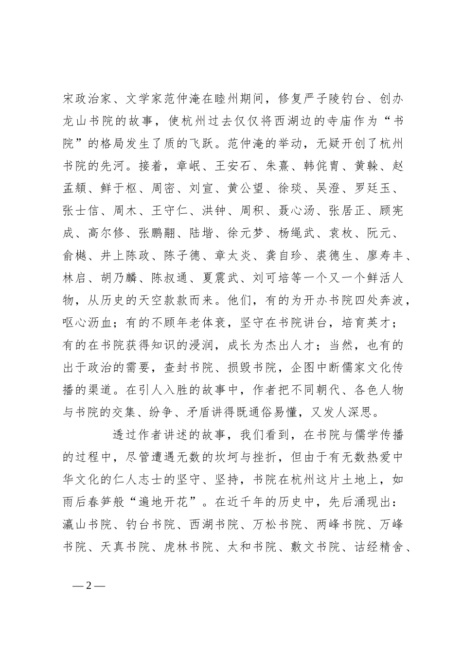 读《青山流水读书声》心得体会_第2页