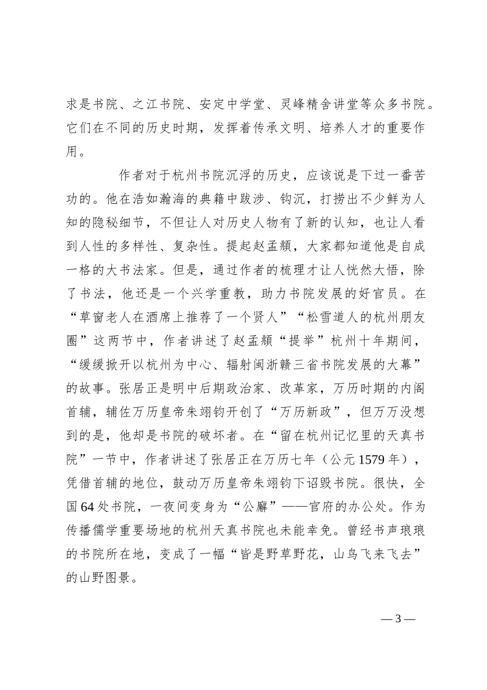 读《青山流水读书声》心得体会_第3页