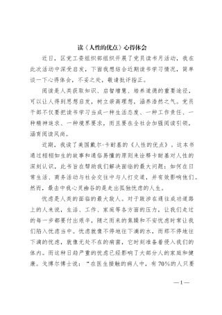 读《人性的优点》心得体会