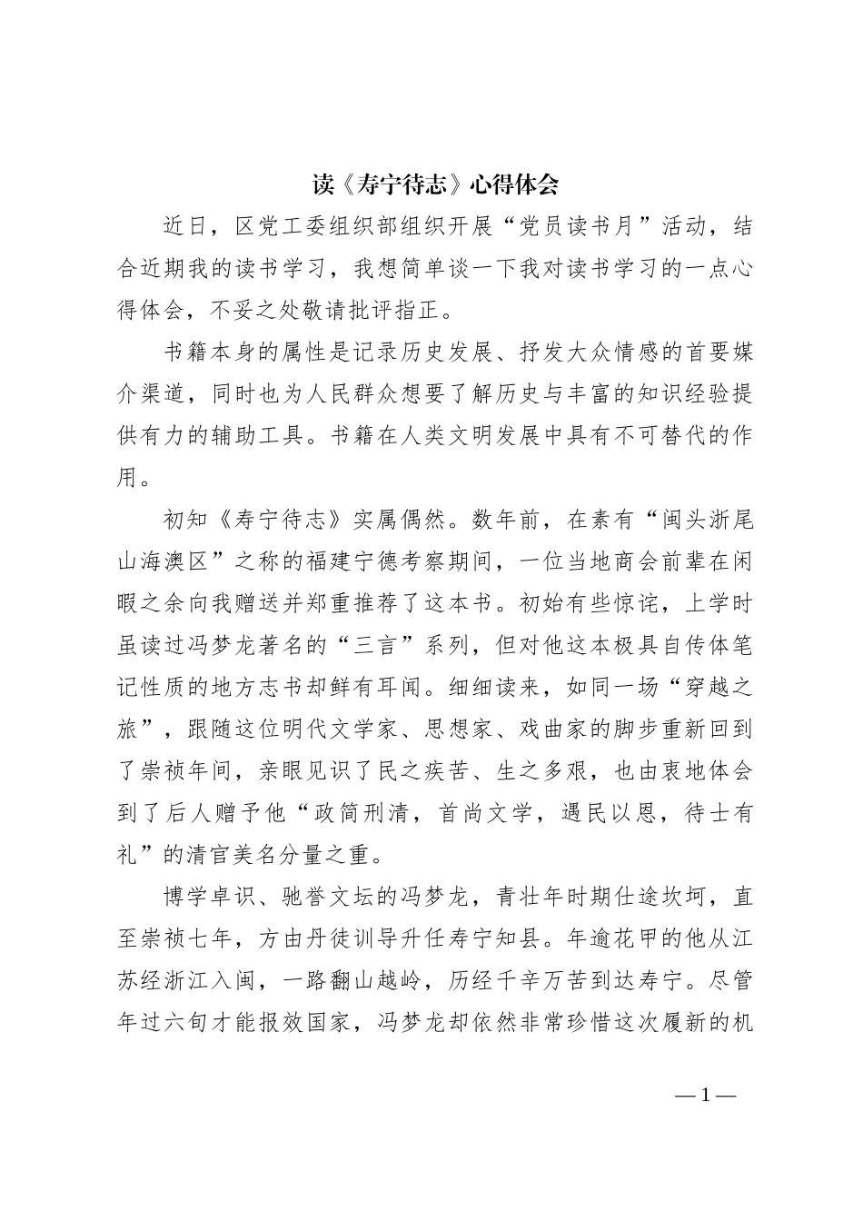 读《寿宁待志》心得体会_第1页