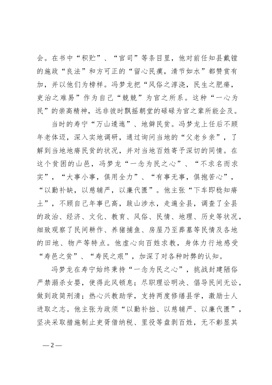 读《寿宁待志》心得体会_第2页
