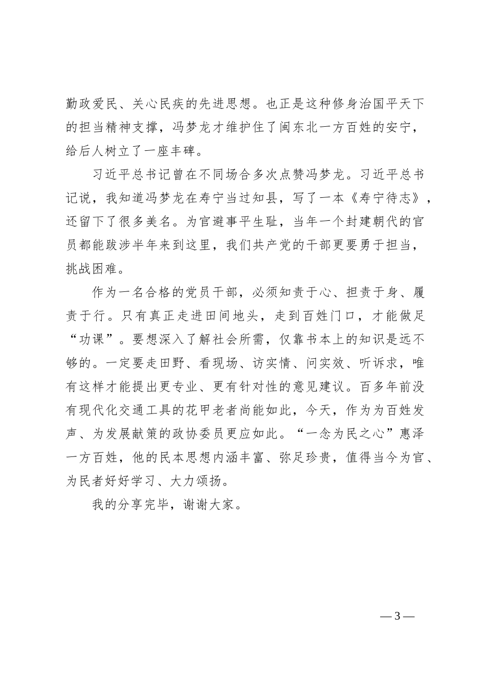 读《寿宁待志》心得体会_第3页