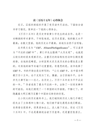 读《万历十五年》心得体会