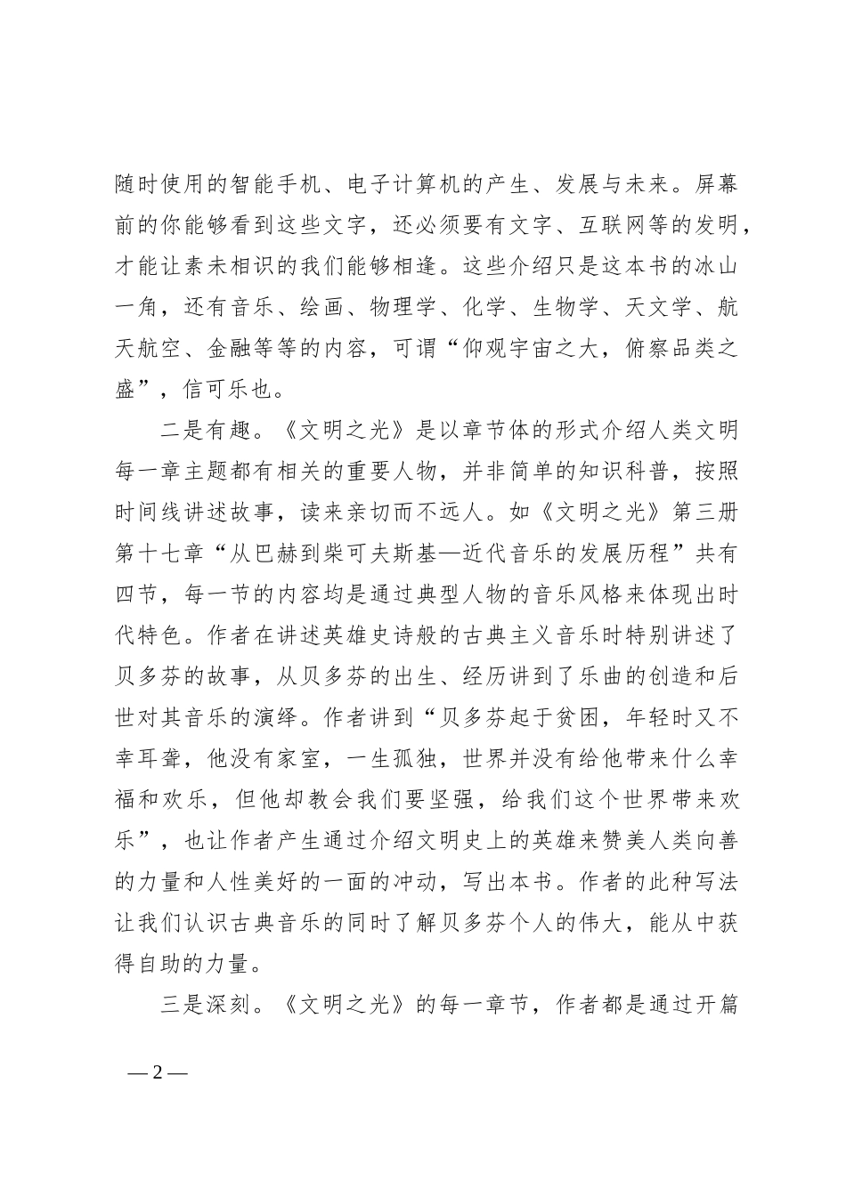 读《文明之光》心得体会_第2页
