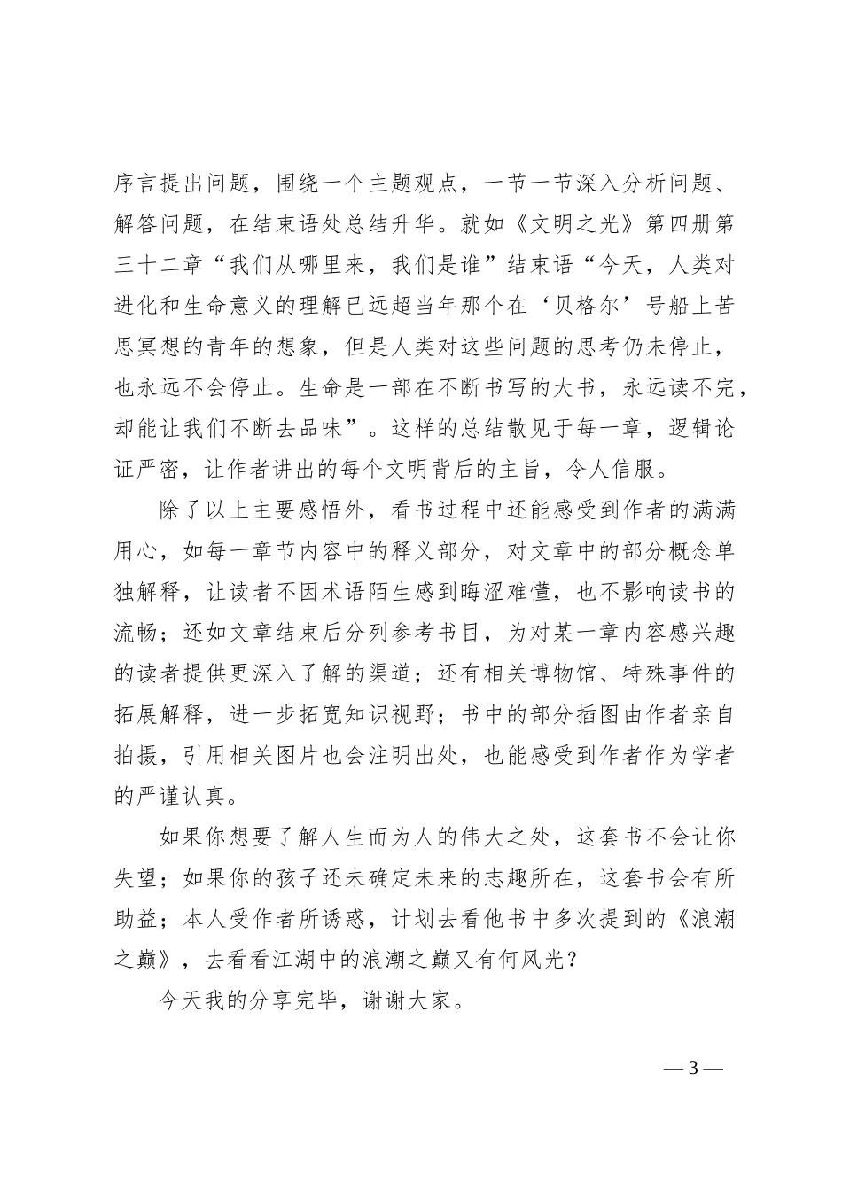 读《文明之光》心得体会_第3页