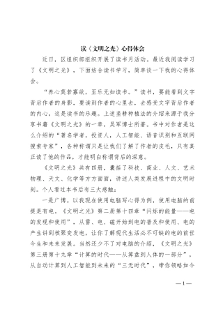 读《文明之光》心得体会