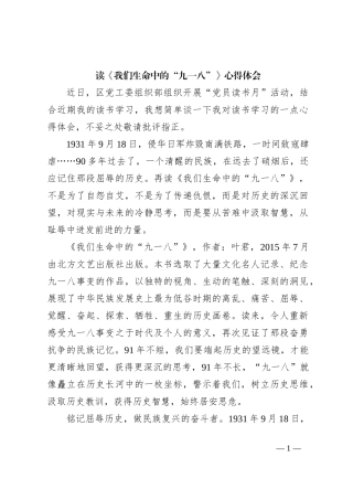 读《我们生命中的“九一八”》心得体会