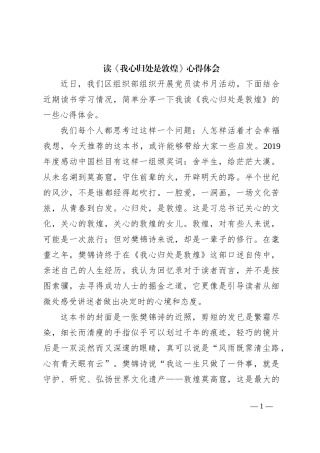 读《我心归处是敦煌》心得体会