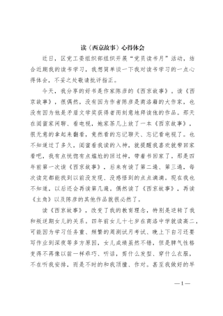 读《西京故事》心得体会