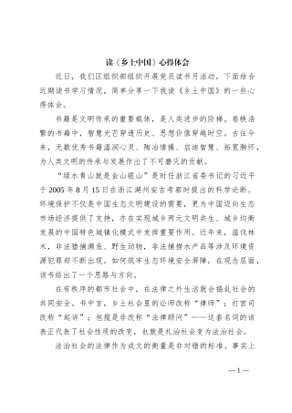 读《乡土中国》心得体会