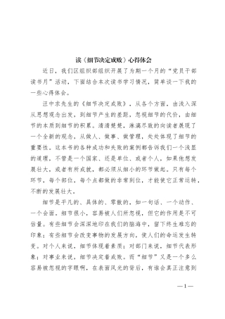 读《细节决定成败》心得体会