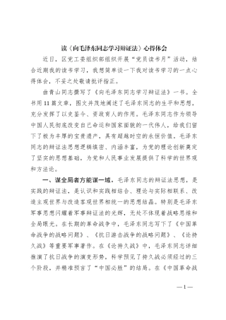 读《向毛泽东同志学习辩证法》心得体会