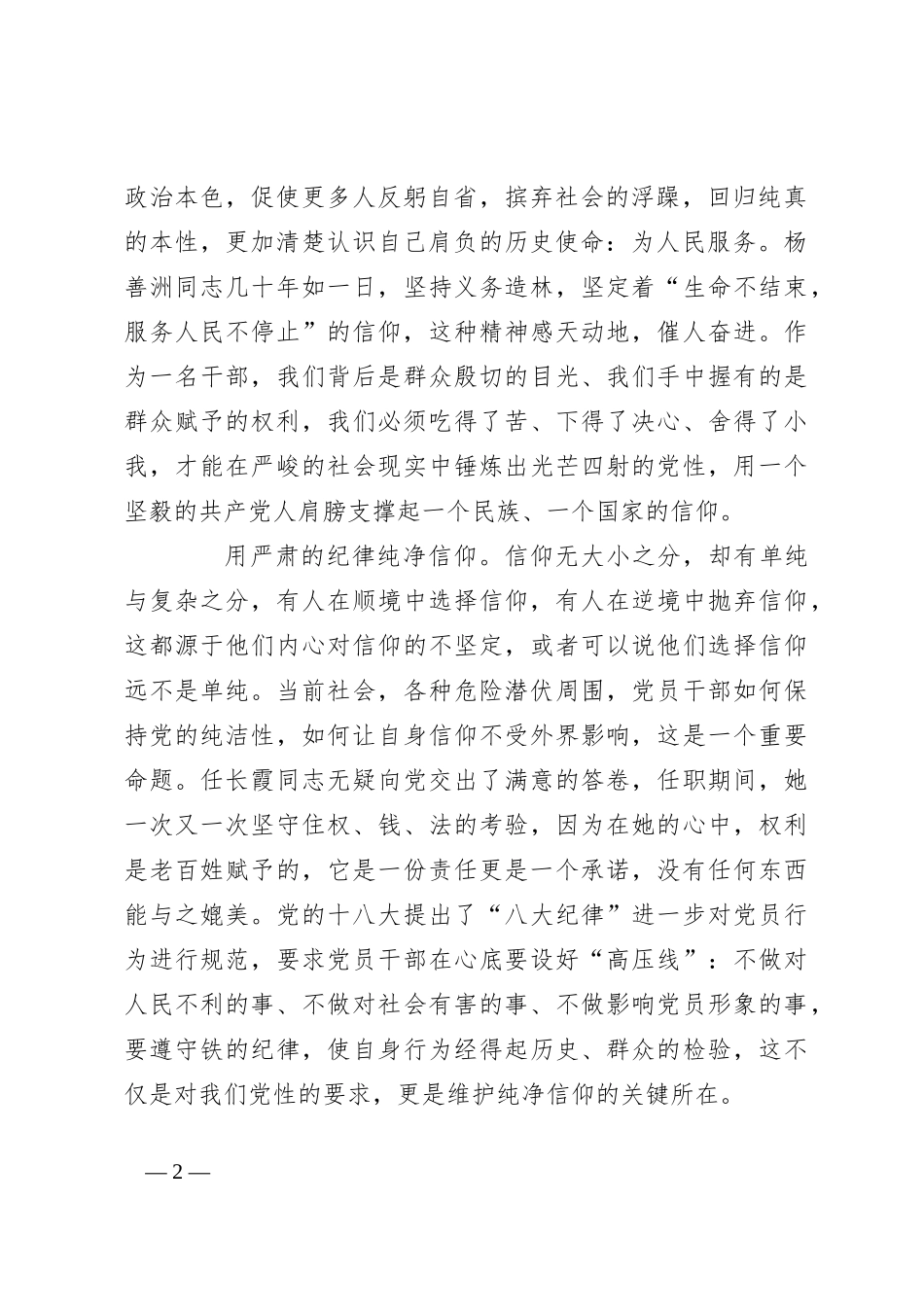 读《信仰的力量》心得体会_第2页