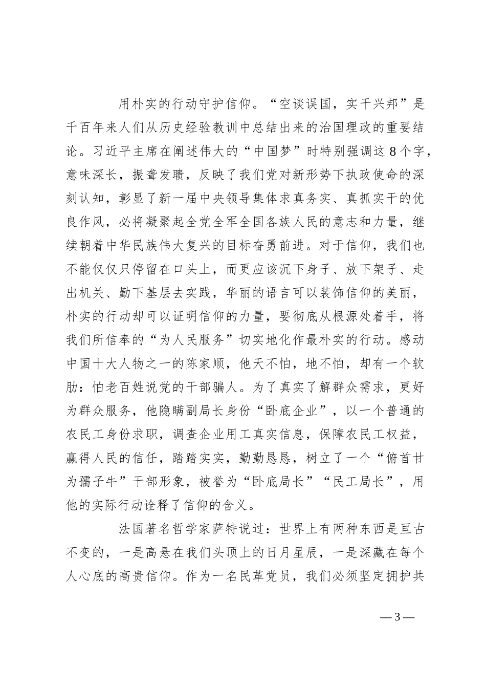 读《信仰的力量》心得体会_第3页