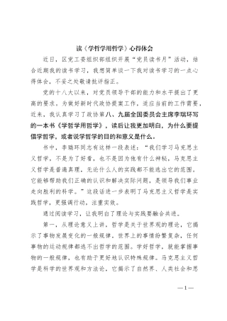 读《学哲学用哲学》心得体会