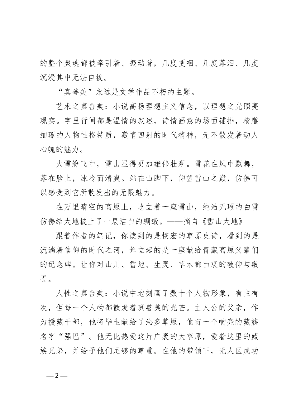 读《雪山大地》心得体会_第2页