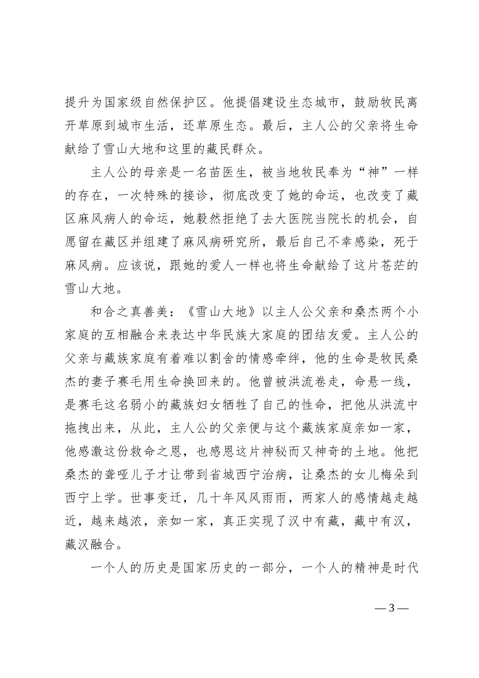 读《雪山大地》心得体会_第3页