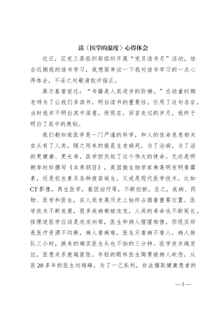 读《医学的温度》心得体会