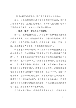 读《在峡江的转弯处：陈行甲人生笔记》心得体会