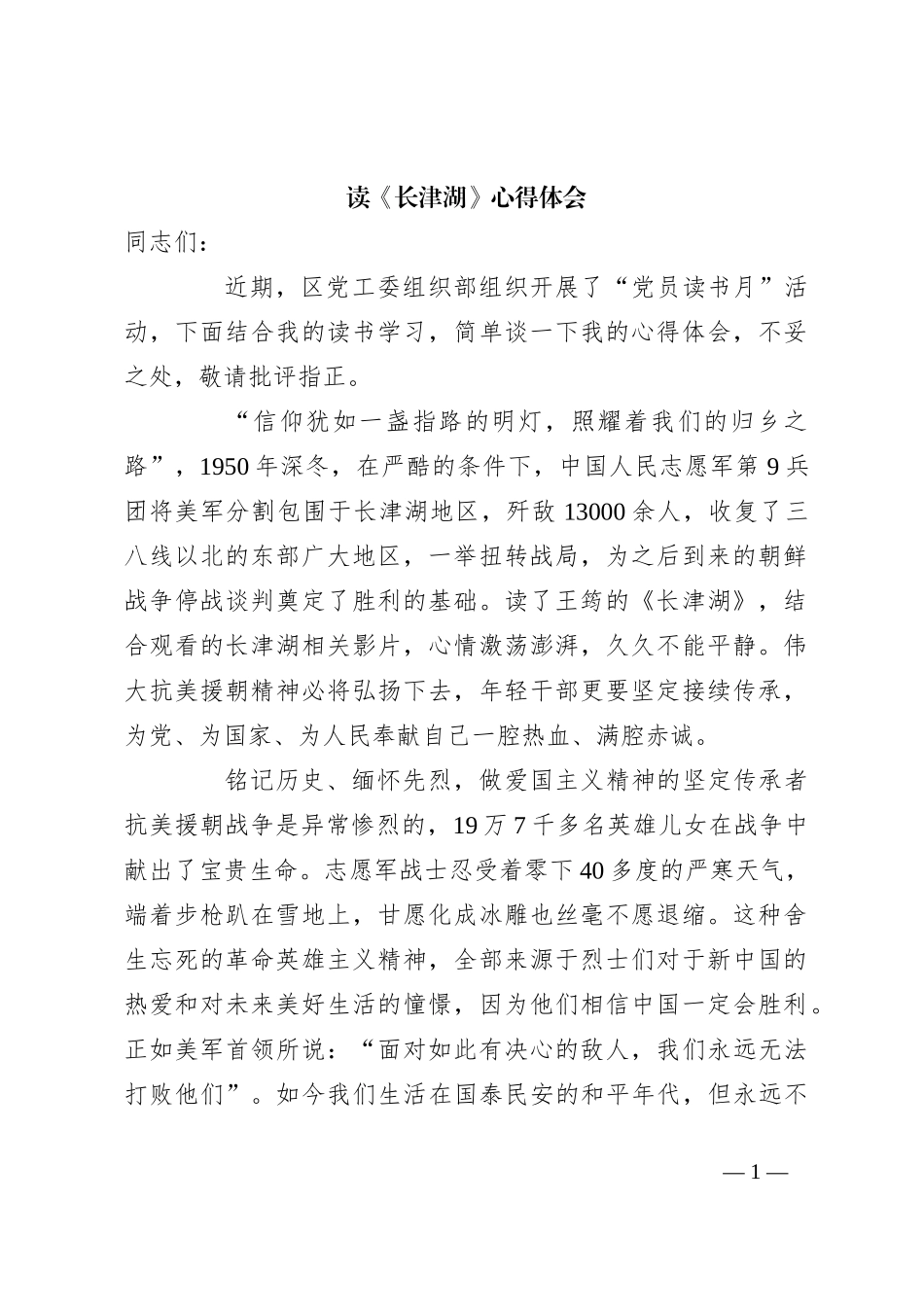 读《长津湖》心得体会_第1页