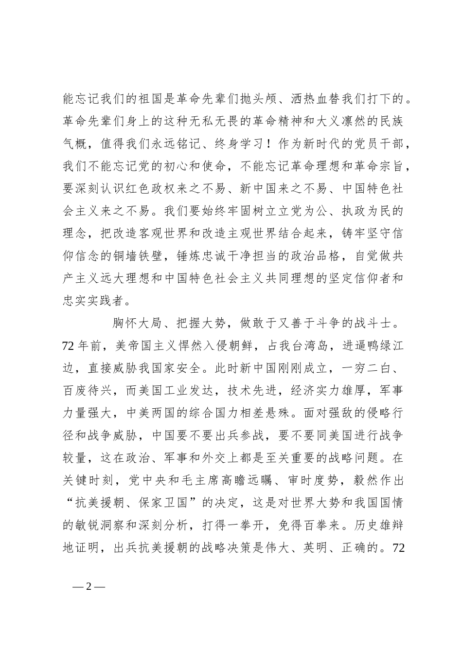 读《长津湖》心得体会_第2页