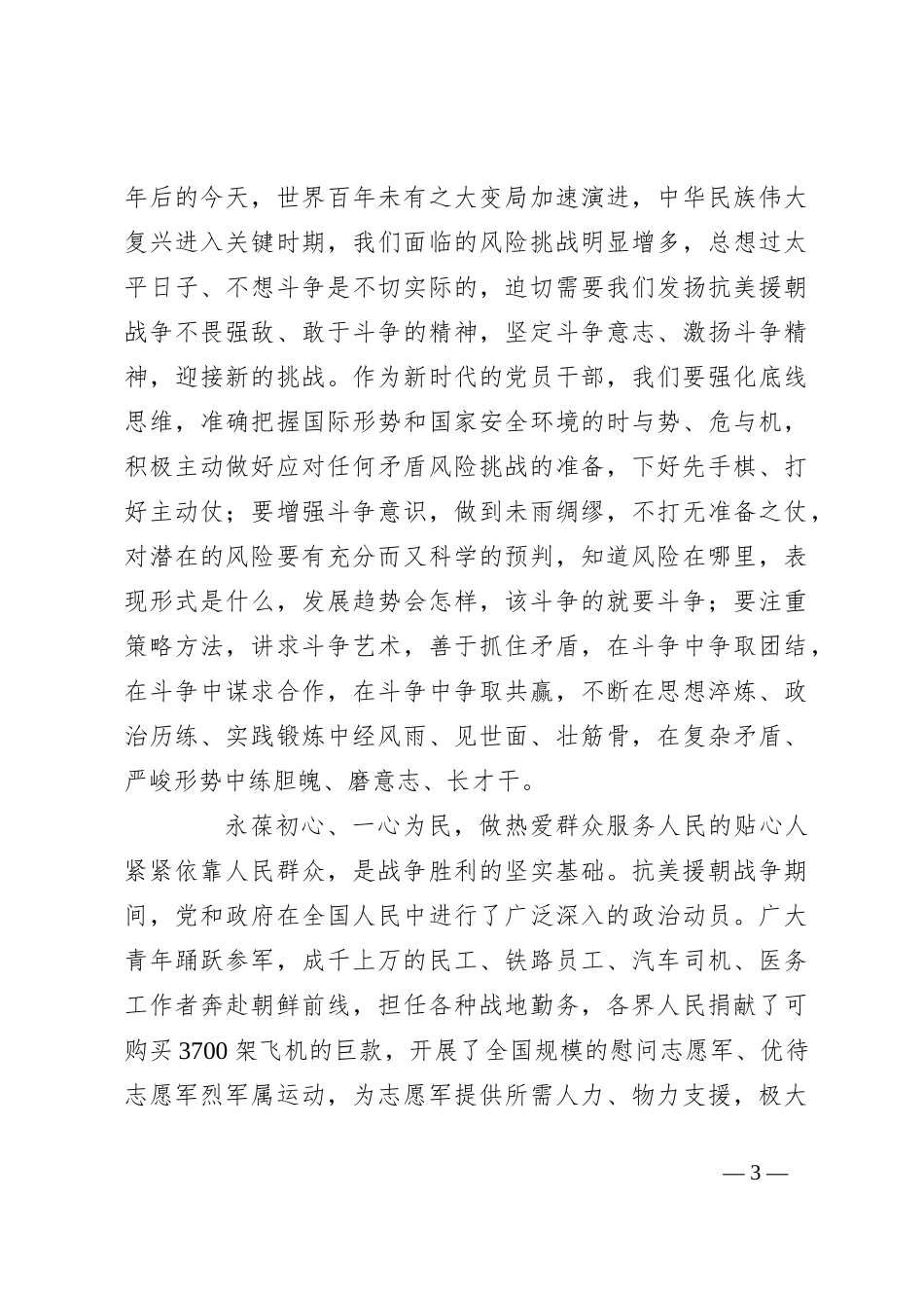 读《长津湖》心得体会_第3页
