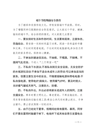 端午节假期前安全教育