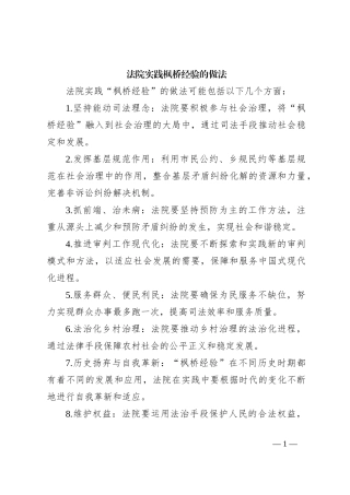 法院实践枫桥经验的做法
