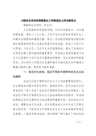 法院在全市宣传思想重点工作推进会上的交流发言