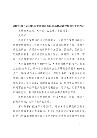 副总经理在市政协X主席调研X区营商环境建设座谈会上的发言