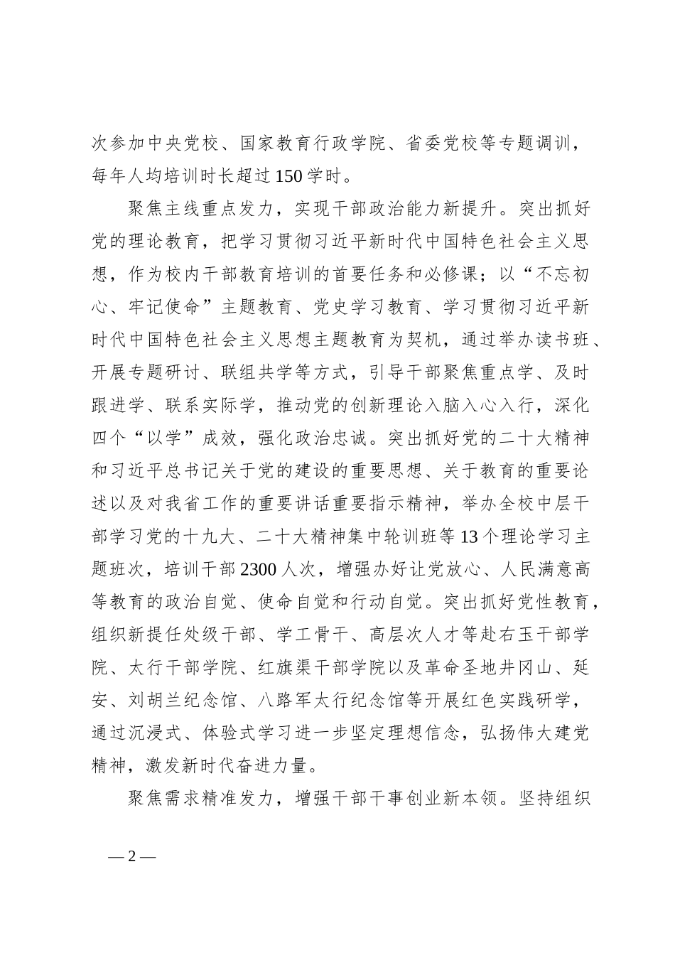 高校党委在全省教育系统干部教育培训工作推进会上的汇报发言_第2页