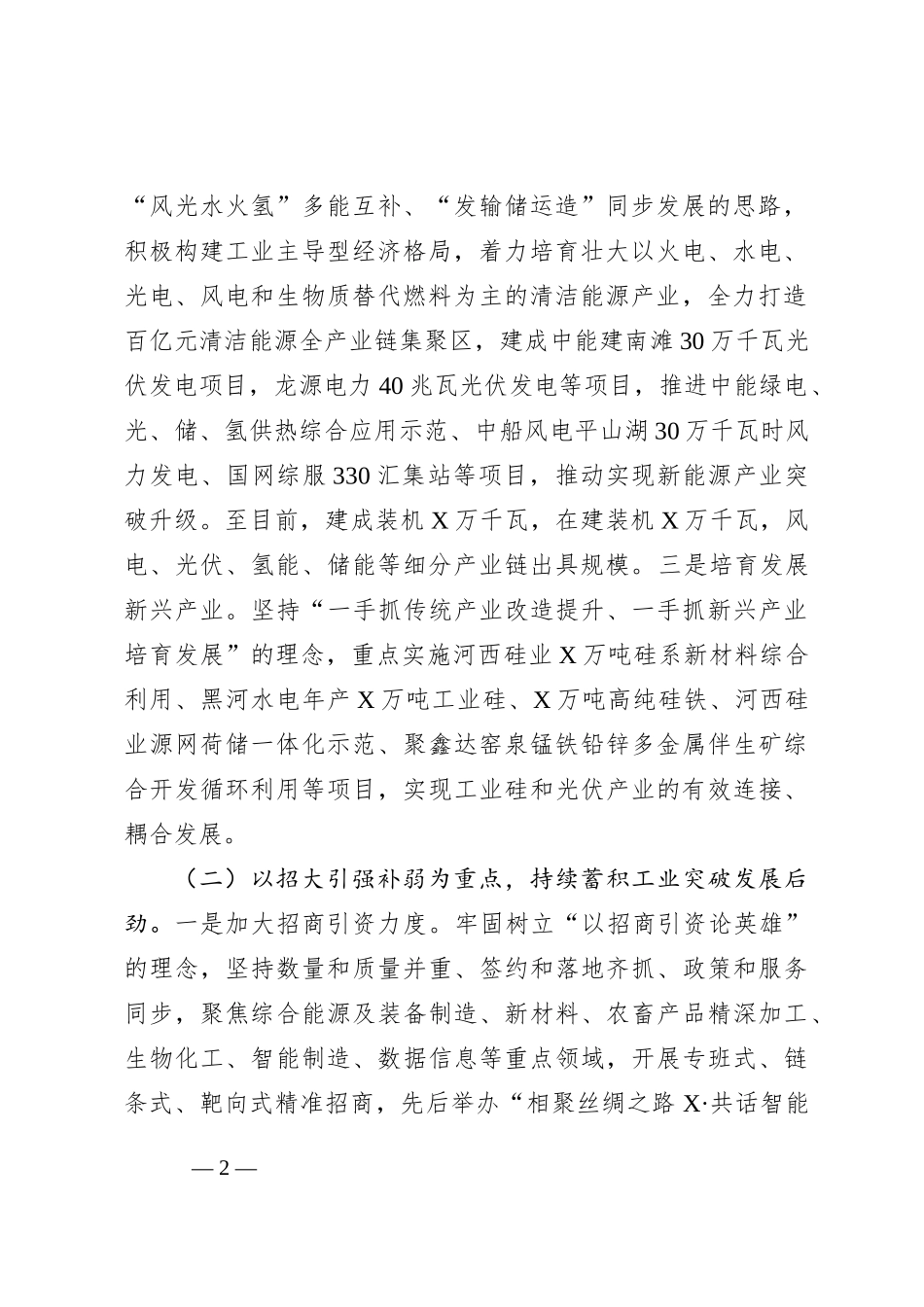 关于工业企业培大育强的调研报告_第2页