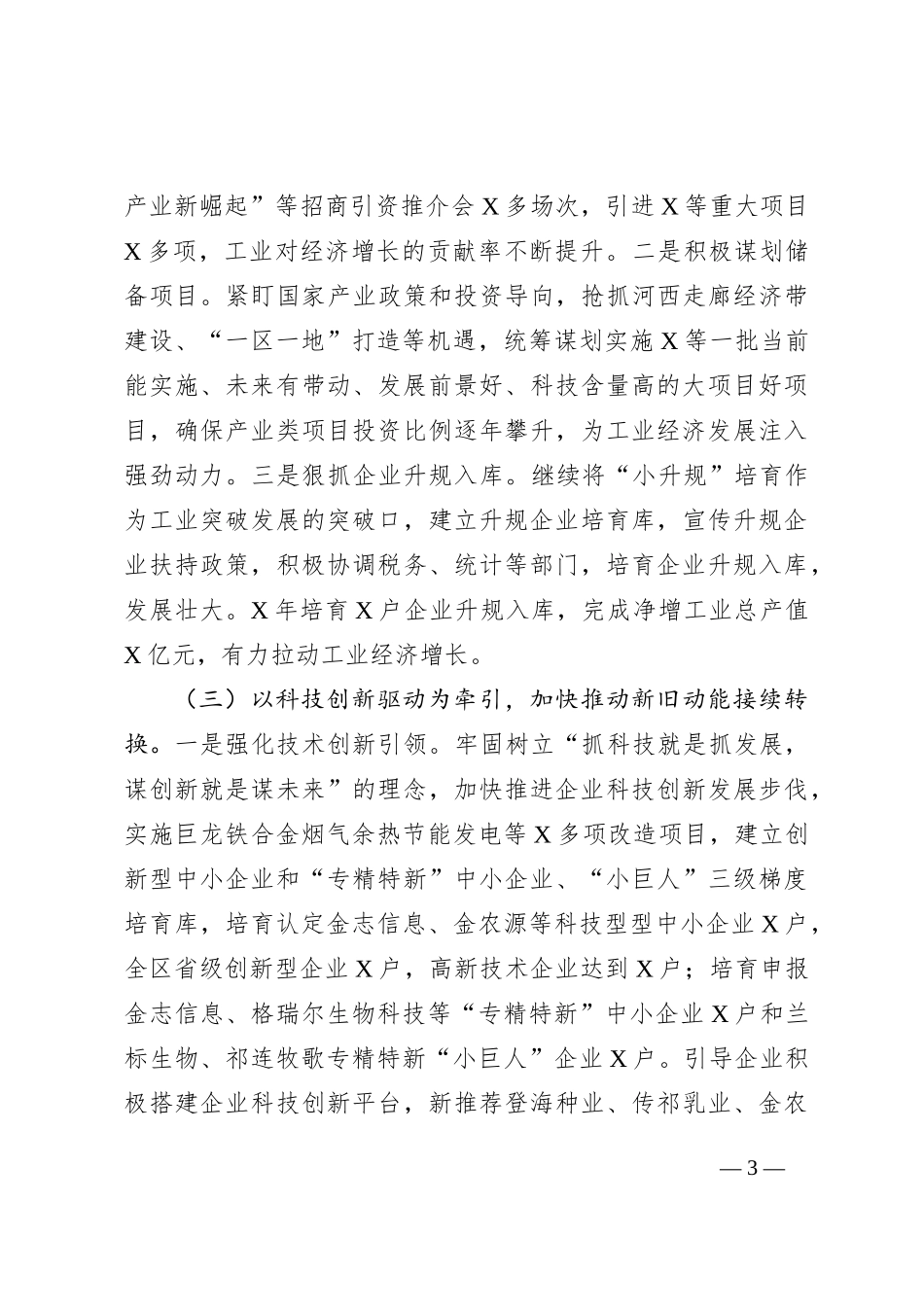 关于工业企业培大育强的调研报告_第3页