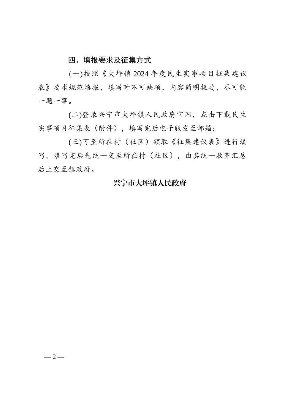 关于公开征集2024年度民生实事项目建议的公告_第2页