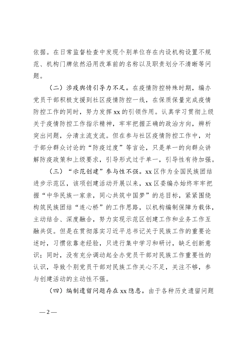 关于机构编制部门工作存在问题的思考_第2页